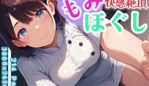 【2025-06-23発売】快感絶頂もみほぐし vol.1【d_609103】【Rabbit Noir】