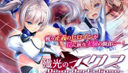 【2025-07-04発売】殲光のイクス-Disorder Eclipse- The Motion Anime 前編【d_609181】【survive more】