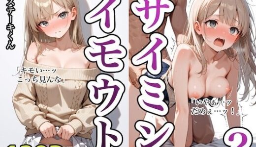 【2025-06-25発売】イモウトサイミン2【d_609226】【ステーキくん】