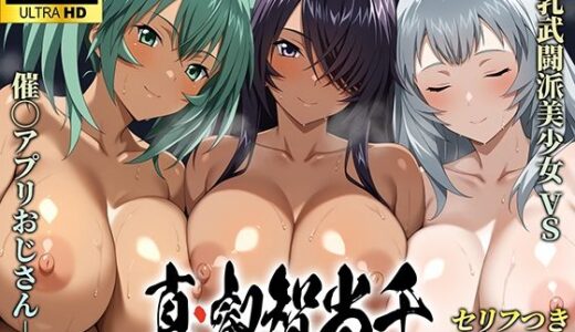 【2025-06-27発売】真・叡智当千【d_609467】【カツ・ドゥン】