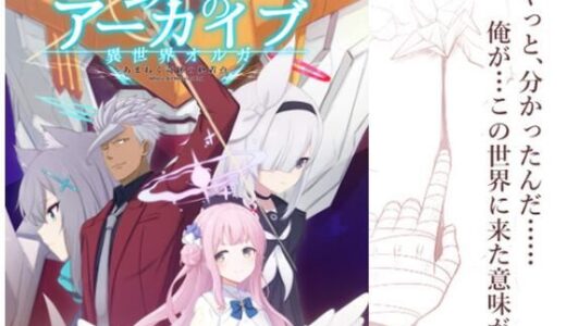 【2025-06-13発売】鉄血のアーカイブ完全版完結編 ーあまねく奇跡の終着点ー【d_609610】【AIEN奇縁】