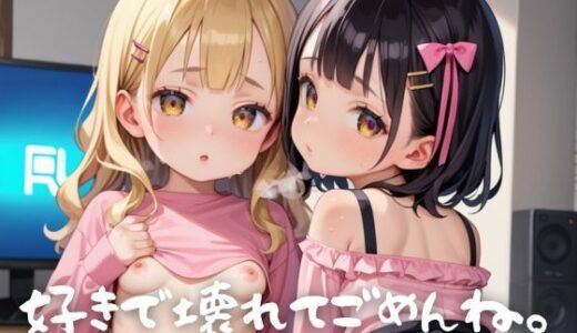 【2025-07-08発売】好きで壊れてごめんね。9【エロエロ地雷系女子200枚！】【d_609915】【らぶりん】