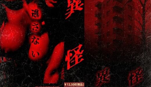 【2025-07-08発売】異怪【WH-002】【d_610113】【Wicked_Whisperz】