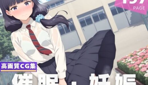 【2025-06-26発売】【種付け・催●】群● みすず【d_610193】【星屑アベニュー】