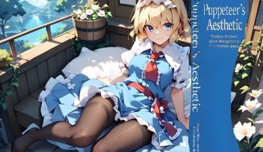 【2025-06-27発売】Puppeteer’s Aesthetic【d_610206】【新名】