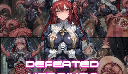【2025-06-21発売】DEFEATED HEROINES Vol.16【d_610703】【DSKB】