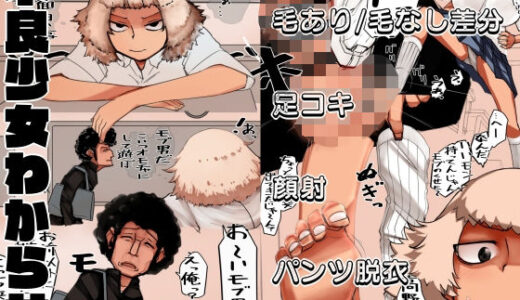 【2025-06-14発売】不良少女わからせ〜足コキ/パンツ脱衣編〜【d_610712】【TNTNSTRIKE】