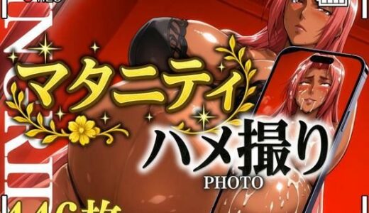 【2025-06-27発売】マタニティハメ撮りIngridさん【d_610716】【鉄バット仮面】