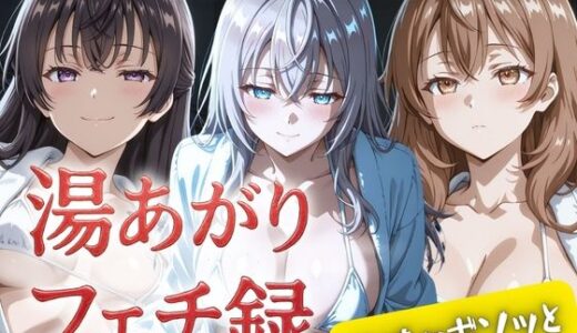 【2025-06-27発売】湯あがりフェチ録 〜バスローブの中にはマイクロビキニ〜 ＃時々ボソッと【d_610727】【女帝卍潮吹】