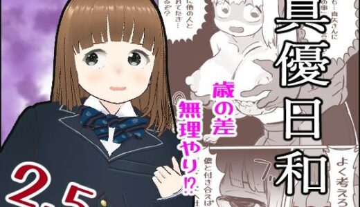 【2025-06-15発売】真優日和2.5【d_610836】【貝殻みるく】