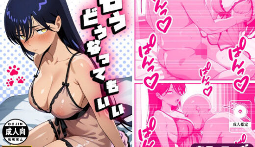 【2025-06-25発売】もうどうなってもいい（コミック60p）【d_611012】【Sakaki IndustryAI】