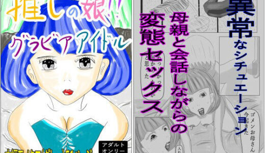 【2025-06-15発売】推しの娘！！グラビアアイドル【d_611040】【黒納豆】