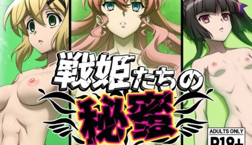 【2025-06-24発売】戦姫たちの秘蜜-トリプルダークネス！！！-【d_612044】【AfterImage】