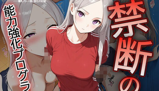 【2025-06-28発売】【セリフ・擬音入り500枚CG集】ブルマに包まれて――爆乳バレー部、進化の記録 ―禁断の能力強化プログラム―3【d_612115】【Say！爆！Ki！】