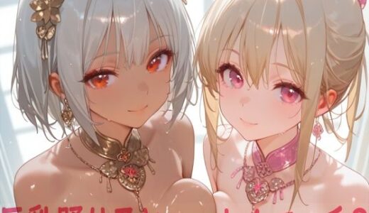 【2025-07-06発売】巨乳踊り子とハーレムエッチ3【d_612411】【Shotgun Bride】