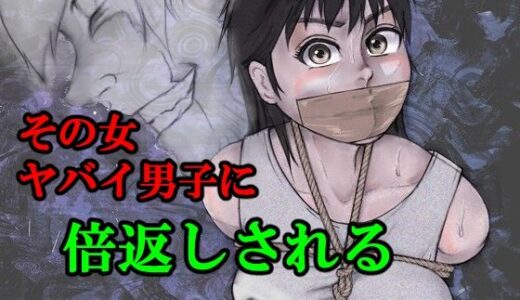 【2025-06-18発売】その女ヤバイ男子に倍返しされる【d_612450】【i-Rain】