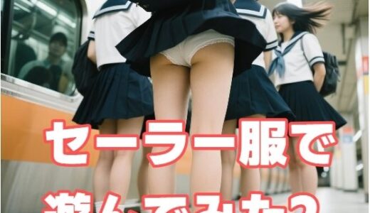 【2025-11-19発売】セーラー服で遊んでみた2【d_612457】【もう限界】