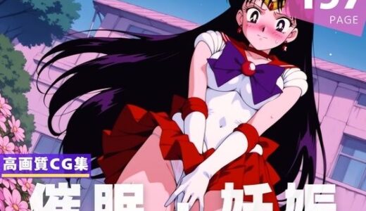 【2025-06-27発売】【種付け・催●】火● レイ【d_612504】【月灯りの下で】