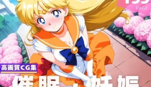 【2025-06-27発売】【種付け・催●】愛● 美奈子【d_612509】【月灯りの下で】