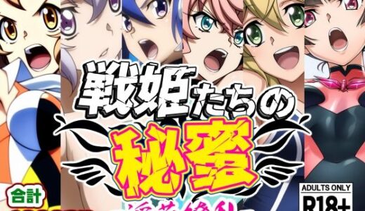 【2025-07-01発売】戦姫たちの秘蜜-淫花繚乱-【d_612520】【AfterImage】