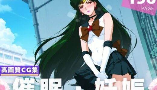 【2025-06-27発売】【種付け・催●】冥● せつな【d_612523】【月灯りの下で】