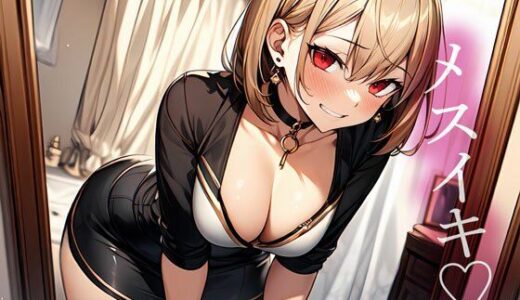 【2025-06-22発売】試着室でこっそり前立腺調教してメスイキさせてくれるアパレル店員【d_612674】【またたび】