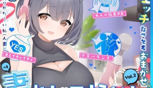 【2025-06-27発売】【人妻アイドル】エッチなこともおまかせ♪妻ドル♪マナミさん！ Vol.2【らぶらぶ＆きゃぴきゃぴ】【d_612696】【ありがた屋】