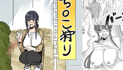 【2025-06-27発売】ち○こ狩り【d_612698】【1万キロカロリー】