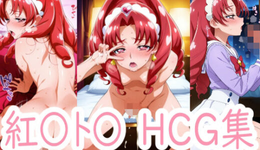 【2025-06-28発売】ト〇さまこんばんわ【d_612877】【アイジーン】