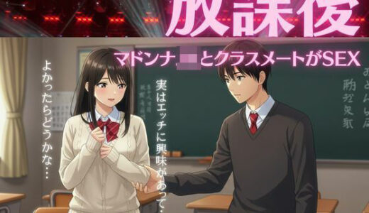 【2025-06-17発売】JKは学校のクラスメイトの男の子と放課後に教室でエッチ物語【d_612982】【JKリフレッシュ企画】