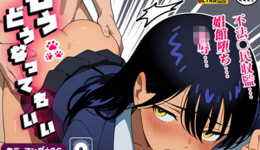 【2025-07-01発売】もうどうなってもいい（CG・マンガ総数400p）【d_613333】【Sakaki IndustryAI】