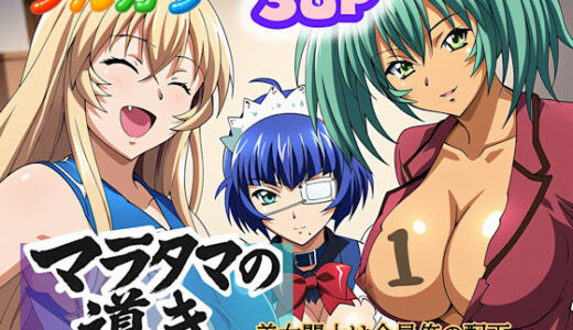 【2025-11-27発売】マラタマの導き〜美女闘士は全員俺の配下〜1【d_613350】【ぴんぴん丸】