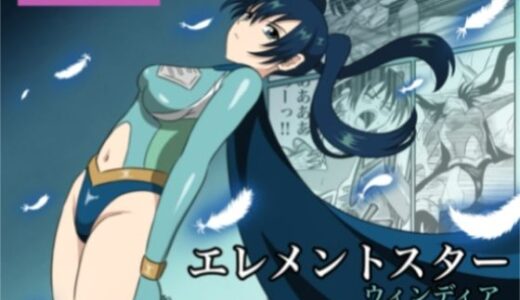 【2025-06-27発売】エレメントスター:ウィンディア〜堕ちた風、寄せられた鼻先〜【d_613363】【あい（リョナ）】