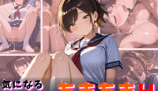 【2025-06-24発売】気になる男の子たちとあまあまH【d_613507】【万工房】