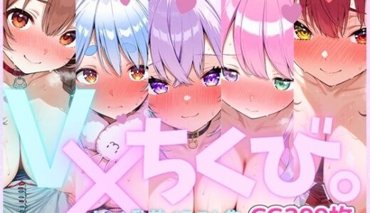 【2025-06-27発売】V×ちくび。オール乳首イラスト集【d_613870】【kawaiiぷろもーしょん】