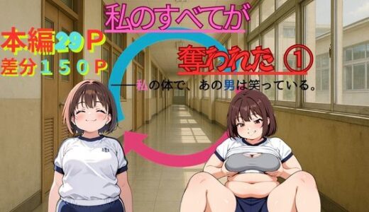 【2025-07-01発売】『あの日、私のすべてが奪われた』【d_613917】【tswap】