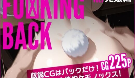 【2025-07-01発売】FUXKING BACK〜獣娘とドスケベックス〜 vol.1兎娘【d_613971】【江田商事】