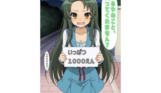 【2025-11-13発売】「つるやのこと買ってくれません？」【d_614102】【あるてみす】