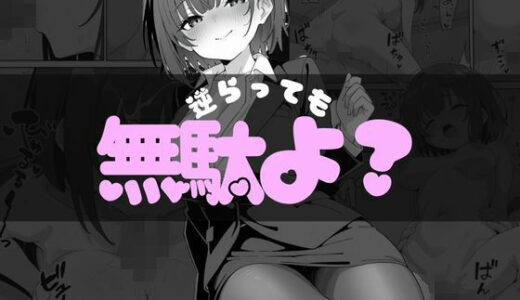 【2025-07-03発売】逆らっても無駄よ？【d_614423】【ずーぱーく】