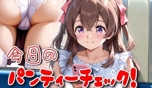 【2025-11-10発売】今日のパンティーチェック！その61＆その62【d_614807】【SUPER-PIPELINE】