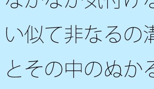 【2025-06-19発売】なかなか気付けない似て非なるの溝とその中のぬかるみ【d_614871】【サマールンルン】