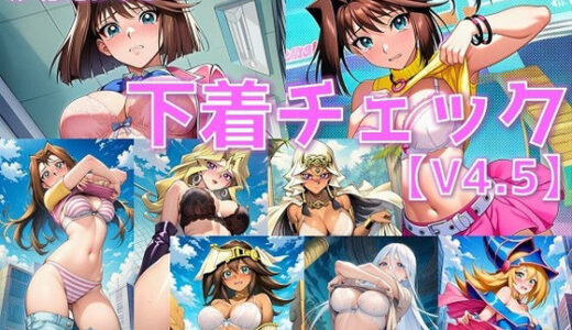 【2025-07-04発売】決闘女子＋α 下着チェック/現代下着IF V4.5【陰毛あり版】【d_615442】【AI’s slave】
