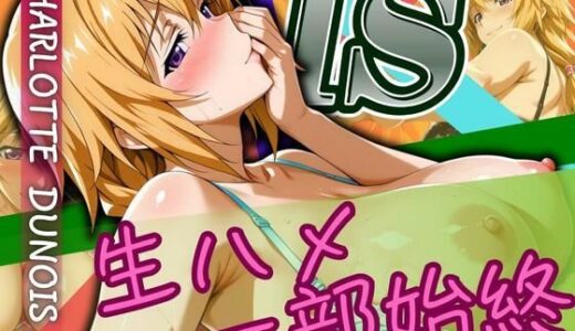【2025-07-03発売】CHARLOTTE 生ハメ一部始終【d_615498】【ぽるん】