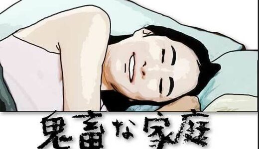 【2025-06-20発売】鬼畜な家庭【d_615587】【あいうえ男】