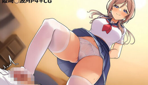 【2025-07-04発売】ひめさきりなみちゃんとらぶらぶえっち【d_615860】【ぬぎかけぱんつ】