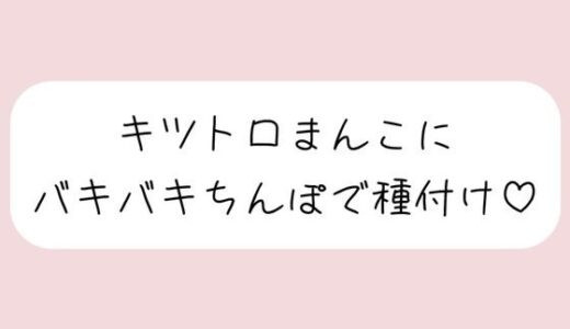 【2025-06-21発売】【実演】キッツいトロトロおまんこにぶっといバキバキちんぽ出し入れされるの想像しながら弱いとこいっぱい擦って、最後は一番奥に種付け絶頂【d_615913】【みこるーむ】