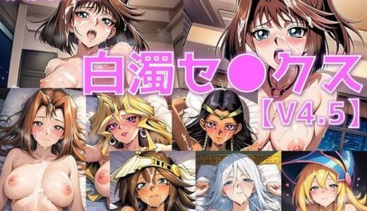 【2025-07-08発売】決闘女子＋α 白濁セ◯クスV4.5【陰毛あり版】【d_616139】【AI’s slave】