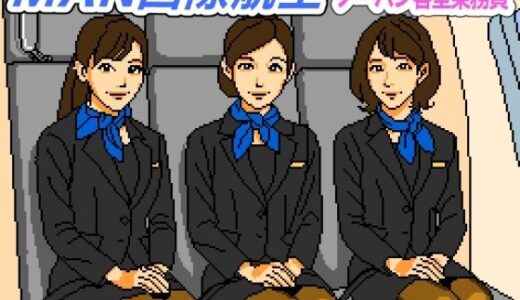 【2025-06-21発売】MAN国際航空〜ノーパン客室乗務員【FANZA審査対応・規制強化版】【d_616325】【OL馬鹿】