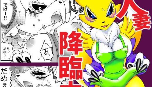 【2025-06-22発売】人妻降臨中【d_616421】【グリーのお宿】