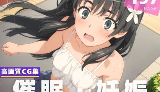 【2025-07-02発売】【種付け・催●】佐● 涙子【d_616677】【放電式アステリズム】